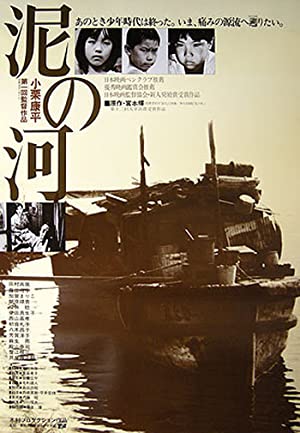 Doro no kawa (1981) with English Subtitles on DVD on DVD